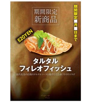 少覺一（ショウカク　ハジメ） (shokaku1218)さんのクレープ新商品　販促ポスターへの提案