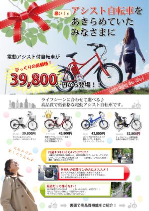 haniwa_naitoさんの激安電動アシスト自転車の販売チラシへの提案