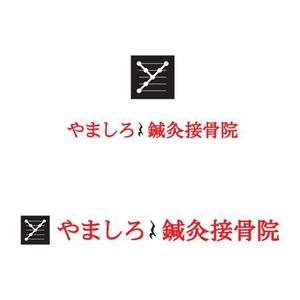 さんの「山城鍼灸接骨院 または やましろ鍼灸接骨院」の看板作成への提案