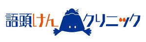 松本トシユキ (tblue69)さんのカモノハシモチーフの新規開院する泌尿器科のロゴ制作お願いしますへの提案