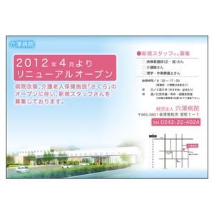 さんの病院リニューアルＯＰＥＮにつき　新規スタッフ募集への提案