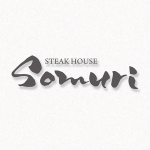 nori_8 (nori_8)さんの新店舗こだわりステーキハウスのロゴへの提案