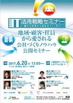 合同会社石井デザイン研究所 (sdid)さんのIT企業の「IT活用戦略セミナー2017」セミナー　チラシ作成への提案