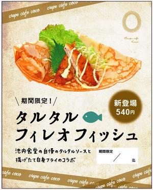 ran (ranchan)さんのクレープ新商品　販促ポスターへの提案