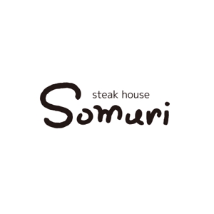 koromiru (koromiru)さんの新店舗こだわりステーキハウスのロゴへの提案