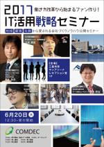 カーネット (Carnet)さんのIT企業の「IT活用戦略セミナー2017」セミナー　チラシ作成への提案