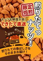 はるのひ (harunohi)さんの『煎りたてナッツ』の店頭POPのデザインをお願いしますへの提案