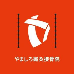 busstop (busstop)さんの「山城鍼灸接骨院 または やましろ鍼灸接骨院」の看板作成への提案