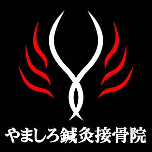 THE_watanabakery (the_watanabakery)さんの「山城鍼灸接骨院 または やましろ鍼灸接骨院」の看板作成への提案
