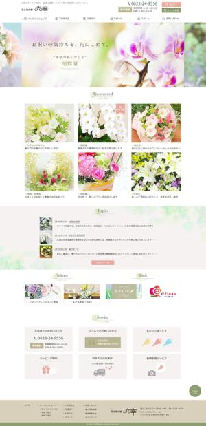 【休止中】フクヤマ メイ (mei_design)さんのショッピングサイト「花屋さん」リニューアルでのトップページデザインへの提案