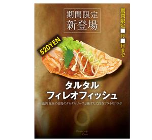 少覺一（ショウカク　ハジメ） (shokaku1218)さんのクレープ新商品　販促ポスターへの提案
