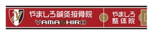 こじま ()さんの「山城鍼灸接骨院 または やましろ鍼灸接骨院」の看板作成への提案