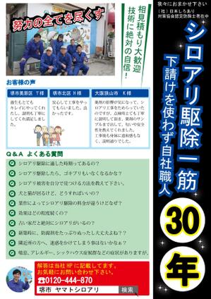 hisa design (2gr3gr)さんの白蟻防除専門（株）ヤマト白蟻研究所の表裏チラシ、堺で３０年技術力高く職人の顔を出し親近感がわく内容への提案