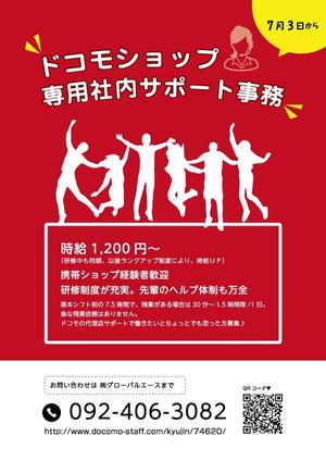 河村 (skawamura)さんの大手携帯キャリアショップ専用コールセンター人材募集のポスターデザインへの提案