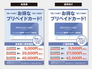 鶴　太郎 (turutarou)さんの鍼灸整骨院のプリペイドカード紹介チラシへの提案