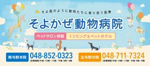 響 ()さんの動物病院「そよかぜ動物病院」の駅ホーム上の看板への提案