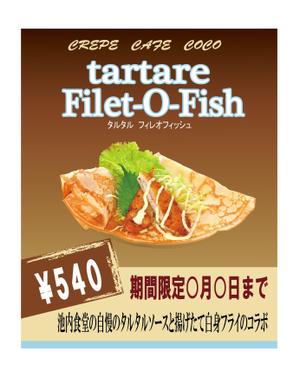 スタジオ　天下布夢 ()さんのクレープ新商品　販促ポスターへの提案