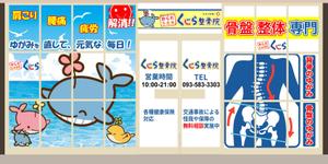 TOP55 (TOP55)さんの骨盤整体専門院の正面ガラスの看板への提案