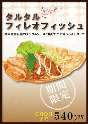 48e2さんのクレープ新商品　販促ポスターへの提案