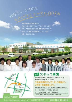 さんの病院リニューアルＯＰＥＮにつき　新規スタッフ募集への提案