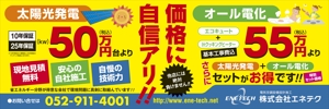 hirade (hirade)さんの電気工事店の看板広告（太陽光発電・エコキュート）への提案