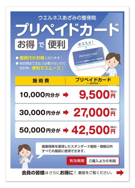 yoko64 (yoko64)さんの鍼灸整骨院のプリペイドカード紹介チラシへの提案