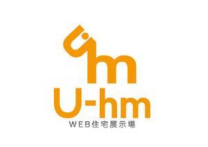 日和屋 hiyoriya (shibazakura)さんのWEB版住宅展示場運営会社「U-hm」のロゴデザインへの提案