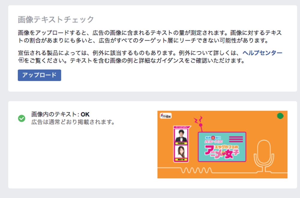 ラジオ番組「エッグカフェのアニメ女子」告知バナー【Facebook】