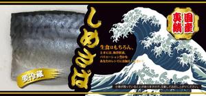 kurosuke7 (kurosuke7)さんの全国スーパーの店頭で販売する「しめさば」のパッケージデザインへの提案