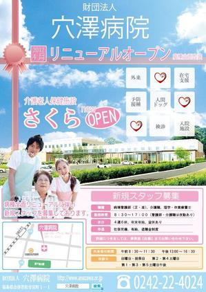 ◇　グラフィー　◇ (takahiko-310)さんの病院リニューアルＯＰＥＮにつき　新規スタッフ募集への提案
