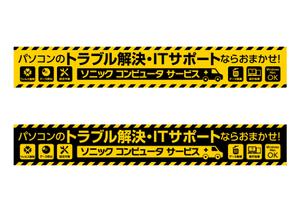 spice (spice)さんのITトラブルの解決屋「ソニックコンピュータサービス」の看板への提案