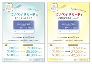 株式会社古田デザイン事務所 (FD-43)さんの鍼灸整骨院のプリペイドカード紹介チラシへの提案
