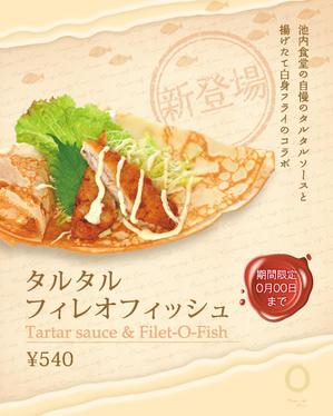 sokumiさんのクレープ新商品　販促ポスターへの提案