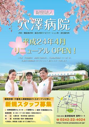 Tomoya's Design ()さんの病院リニューアルＯＰＥＮにつき　新規スタッフ募集への提案