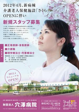 WORKOUT ワークアウト (workout)さんの病院リニューアルＯＰＥＮにつき　新規スタッフ募集への提案