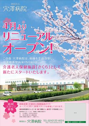 N.Y.D. ()さんの病院リニューアルＯＰＥＮにつき　新規スタッフ募集への提案