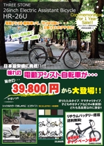 nikoichiiさんの激安電動アシスト自転車の販売チラシへの提案