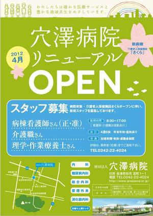 mogu. (smat0710)さんの病院リニューアルＯＰＥＮにつき　新規スタッフ募集への提案