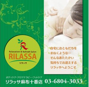 momomama (momomama)さんのリラクゼーションサロンの窓面看板のデザインへの提案