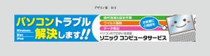 K-Design (kurohigekun)さんのITトラブルの解決屋「ソニックコンピュータサービス」の看板への提案