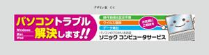K-Design (kurohigekun)さんのITトラブルの解決屋「ソニックコンピュータサービス」の看板への提案