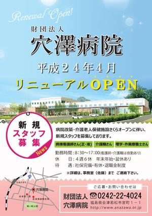 JYD (gworks)さんの病院リニューアルＯＰＥＮにつき　新規スタッフ募集への提案