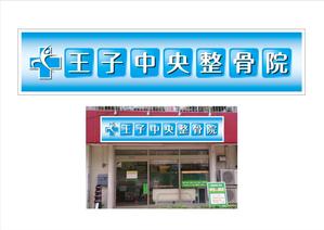 G-ing (G-ing)さんの整骨院のロゴ、そのロゴの入ったメイン看板、カッティングシートの一部、名刺デザインへの提案