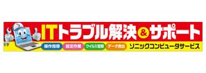 Y.design (yamashita-design)さんのITトラブルの解決屋「ソニックコンピュータサービス」の看板への提案