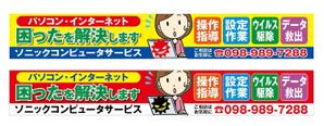 HMkobo (HMkobo)さんのITトラブルの解決屋「ソニックコンピュータサービス」の看板への提案
