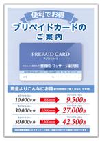 金子岳 (gkaneko)さんの鍼灸整骨院のプリペイドカード紹介チラシへの提案