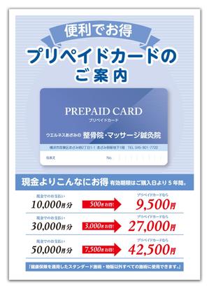 金子岳 (gkaneko)さんの鍼灸整骨院のプリペイドカード紹介チラシへの提案