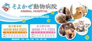K-Design (kurohigekun)さんの動物病院「そよかぜ動物病院」の駅ホーム上の看板への提案