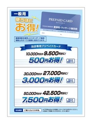 k_onishi (k_onishi)さんの鍼灸整骨院のプリペイドカード紹介チラシへの提案