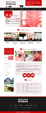 AW (shuhara)さんの東京都武蔵五日市にある精肉店のホームページリニューアルTOPデザイン（コーディング不要）への提案